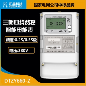 三相四線費控智能電能表