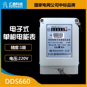 電子式單相電能表